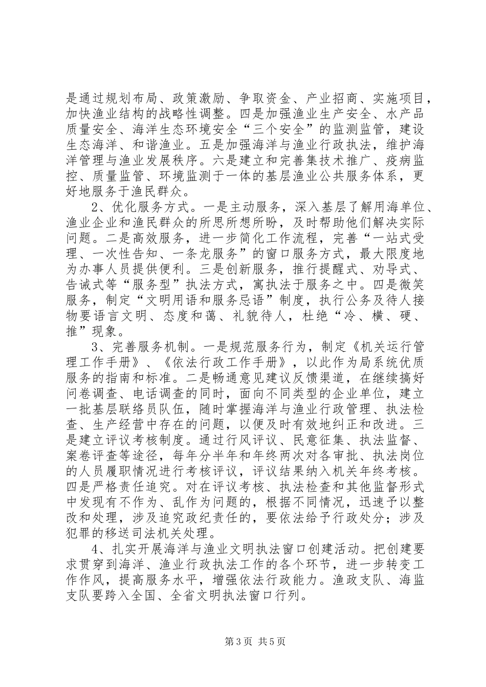 渔业局三项工程工作实施方案_第3页