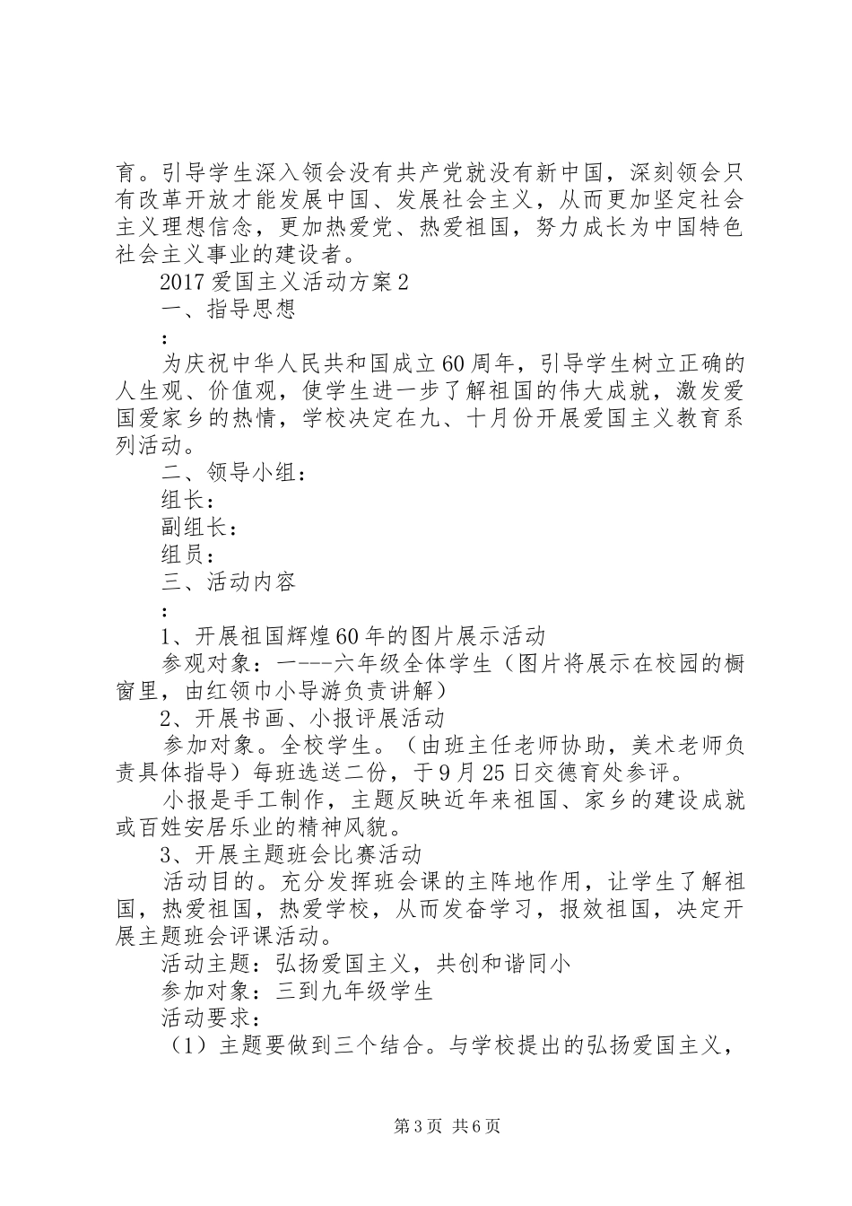 XX年爱国主义活动实施方案_第3页