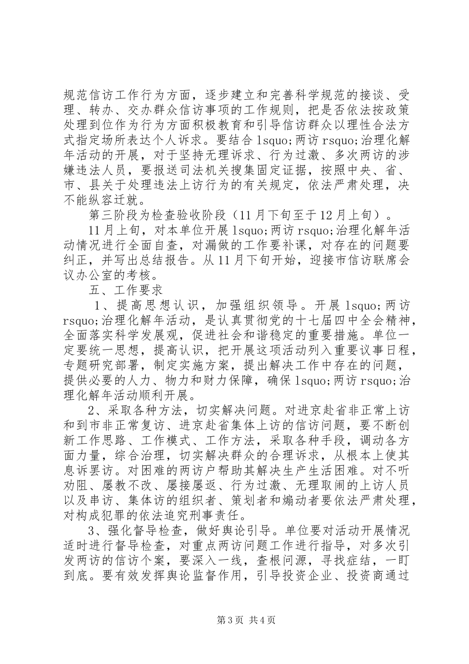 “两访”治理化解年活动工作实施方案_第3页