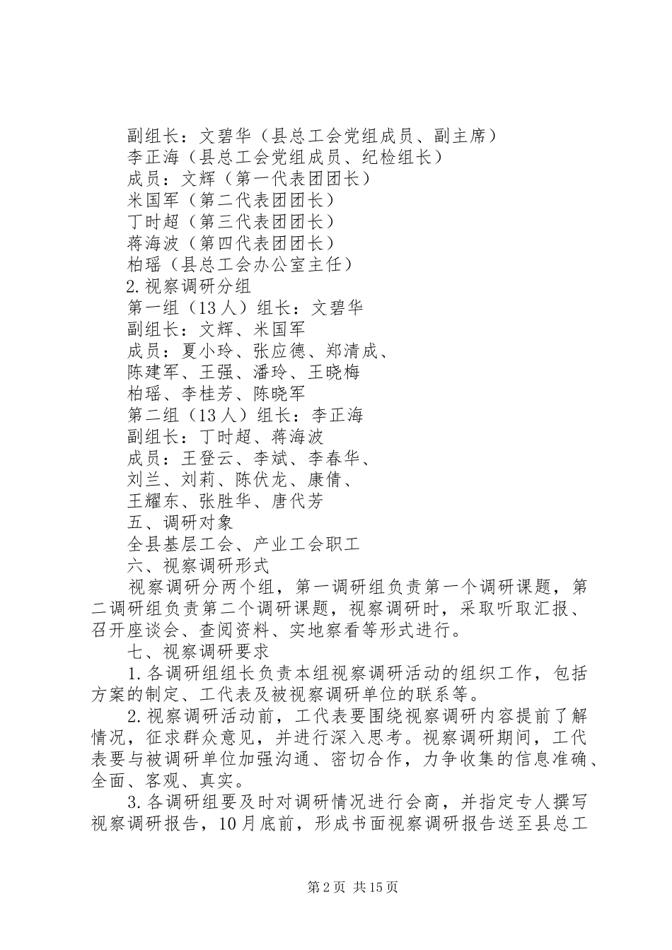 视察调研活动工作实施方案_第2页