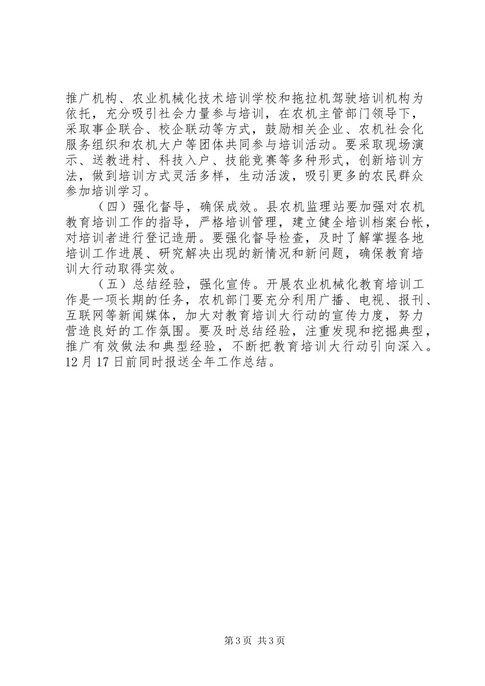 农机局教育培训方案_第3页