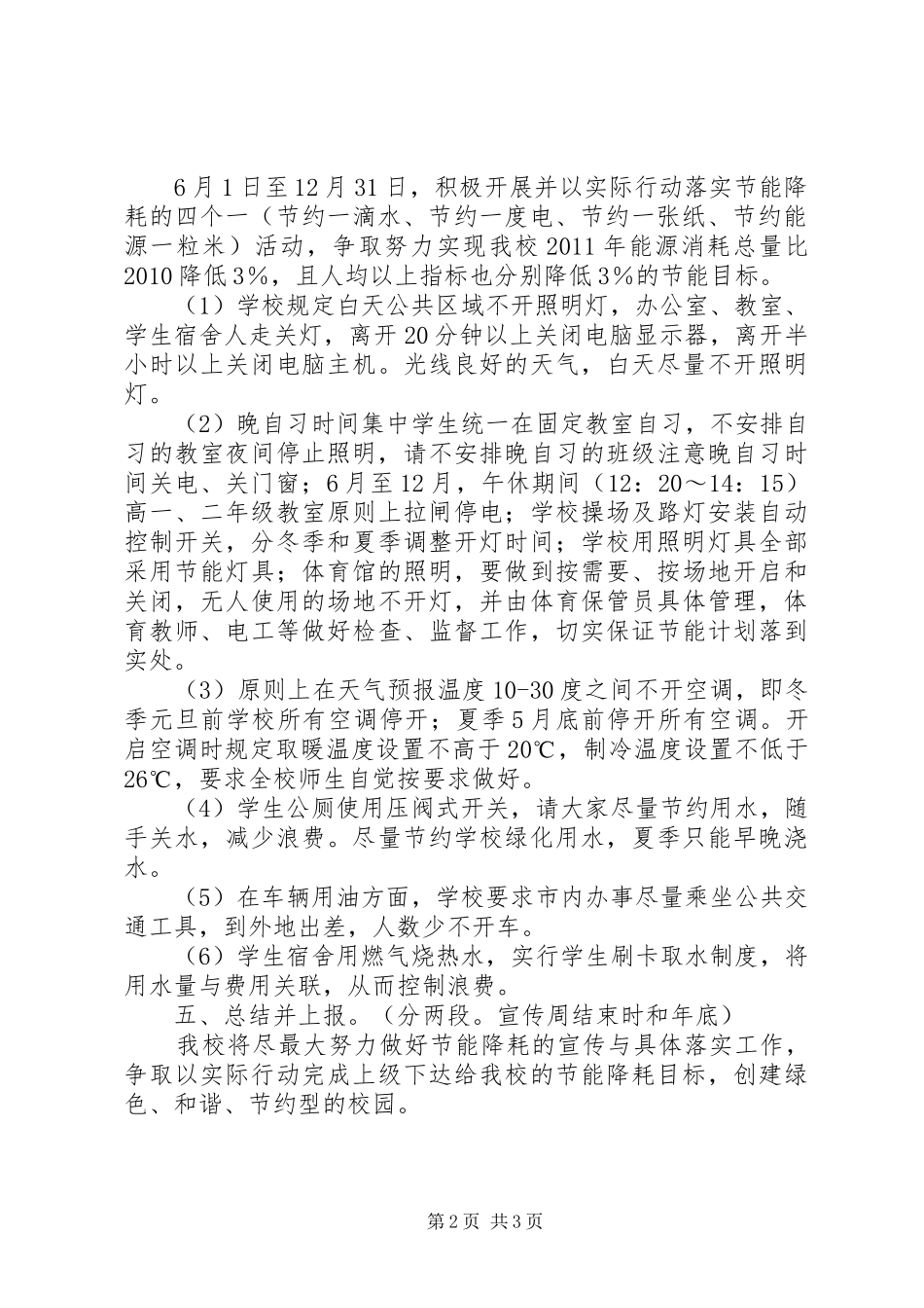 林桂中学节能活动实施方案_第2页