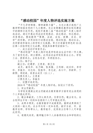 “感动校园”年度人物评选方案