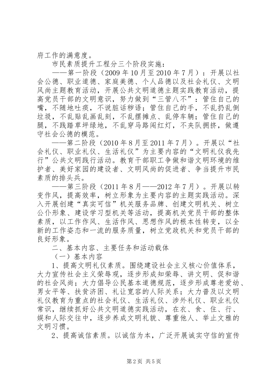 统计局开展市民素质提升实施方案_第2页