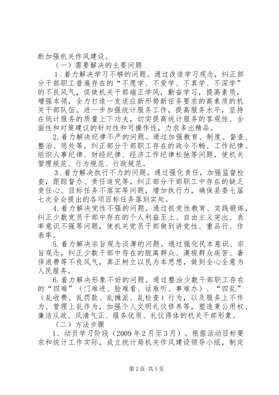 县统计局作风建设年活动实施方案_第2页