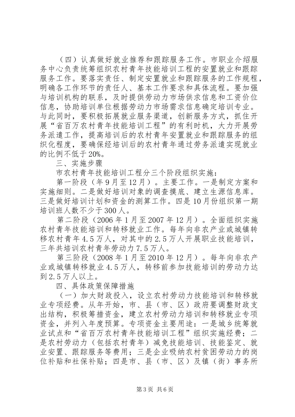 青年技能培训实施方案_第3页