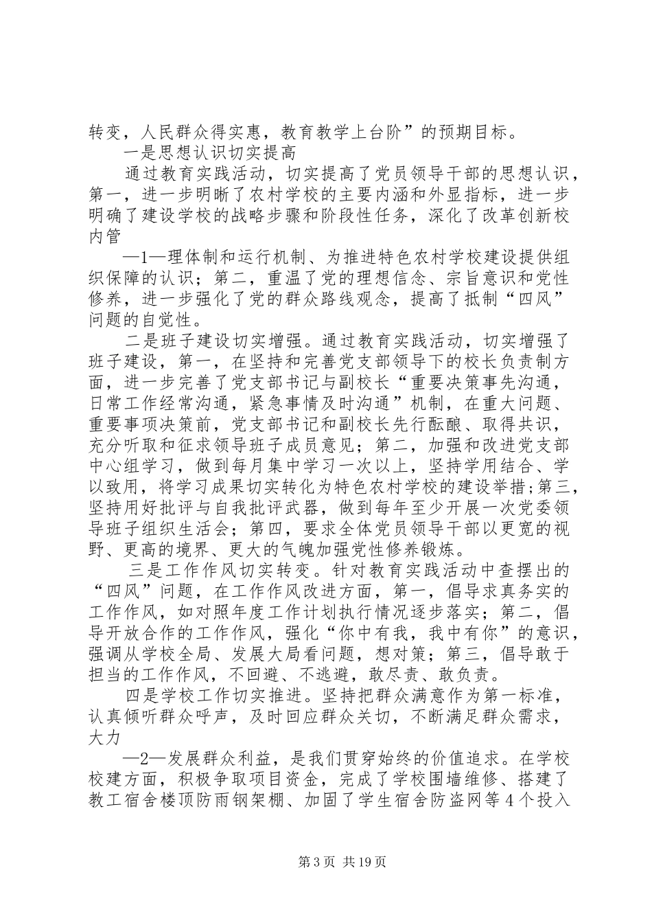 回龙中学党的群众路线教育实践活动谈心实施方案_第3页