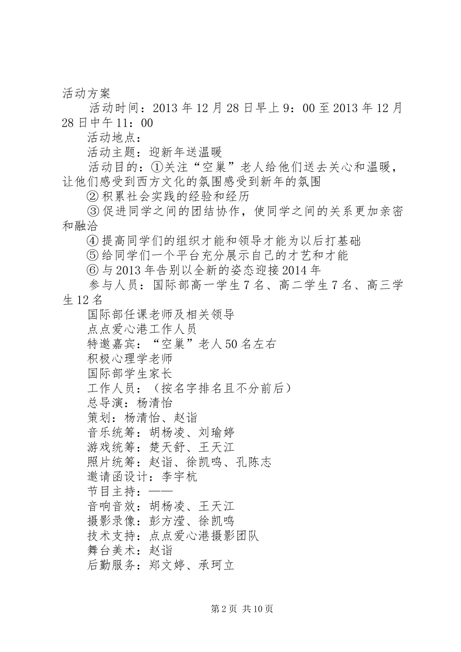 公司迎新会实施方案_第2页