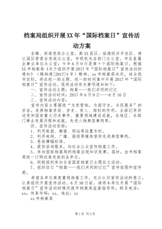 档案局组织开展XX年“国际档案日”宣传活动实施方案