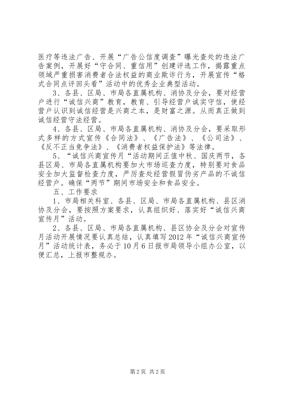 工商局诚信兴商工作实施方案_第2页