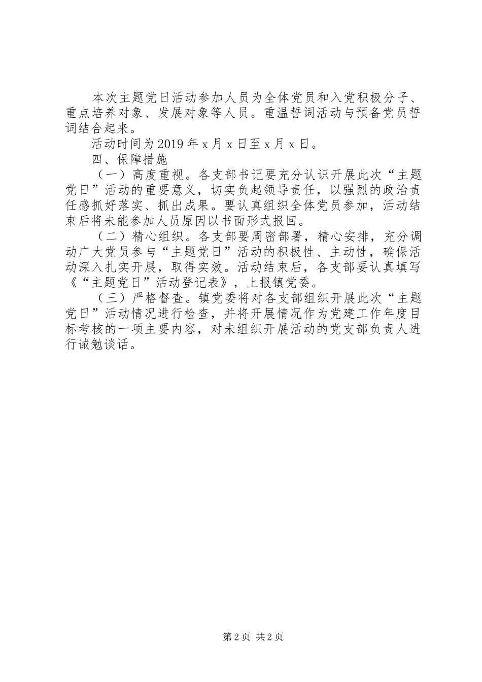 镇党委XX年党支部主题党日活动实施方案_第2页