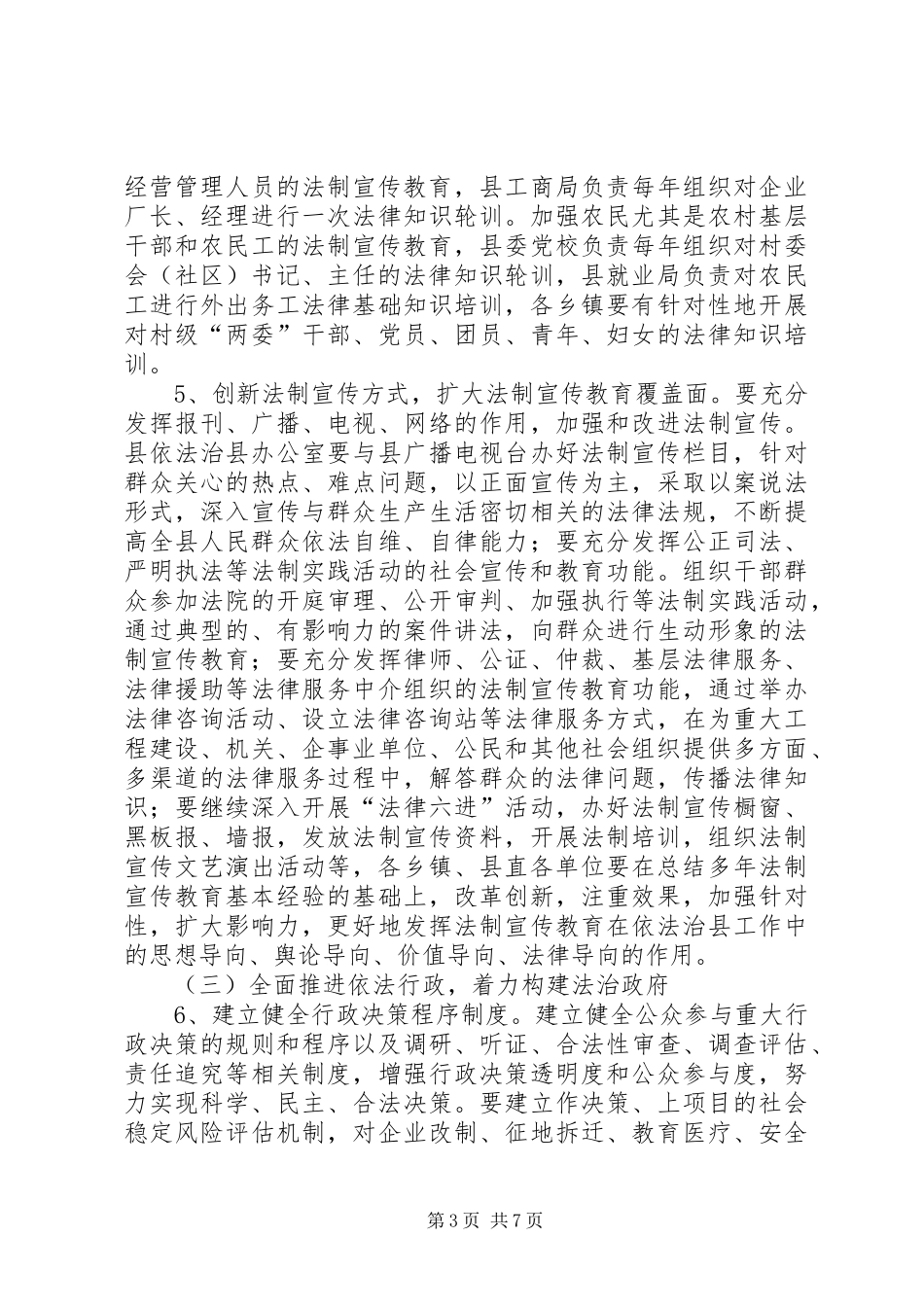 依法治县方案_第3页