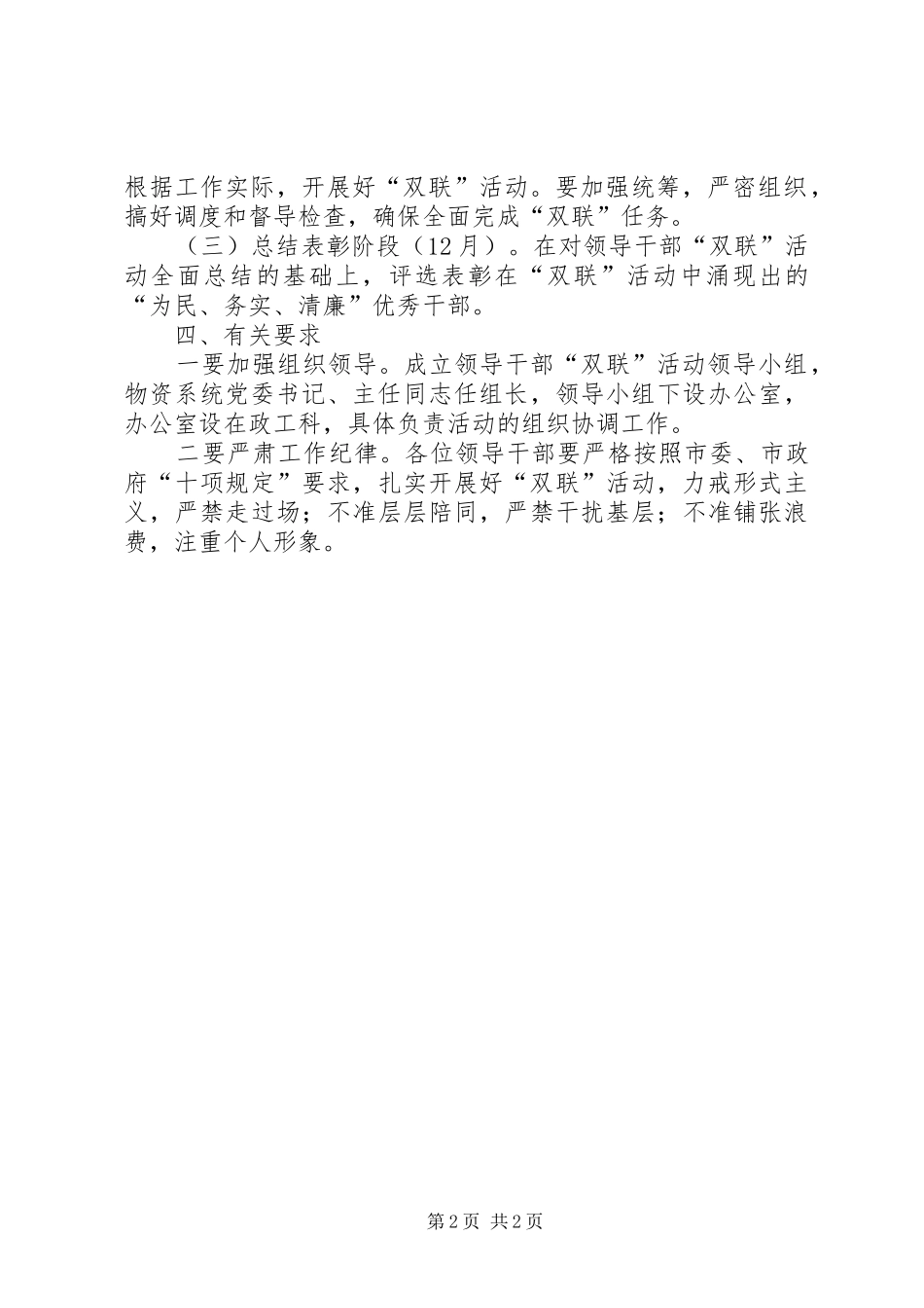 领导干部双联活动工作实施方案_第2页
