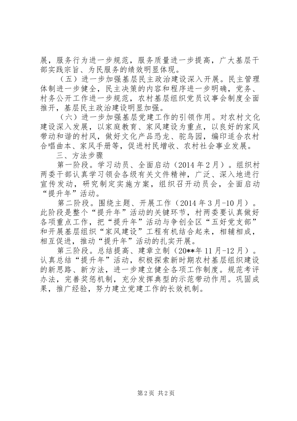 农村基层组织建设方案_第2页