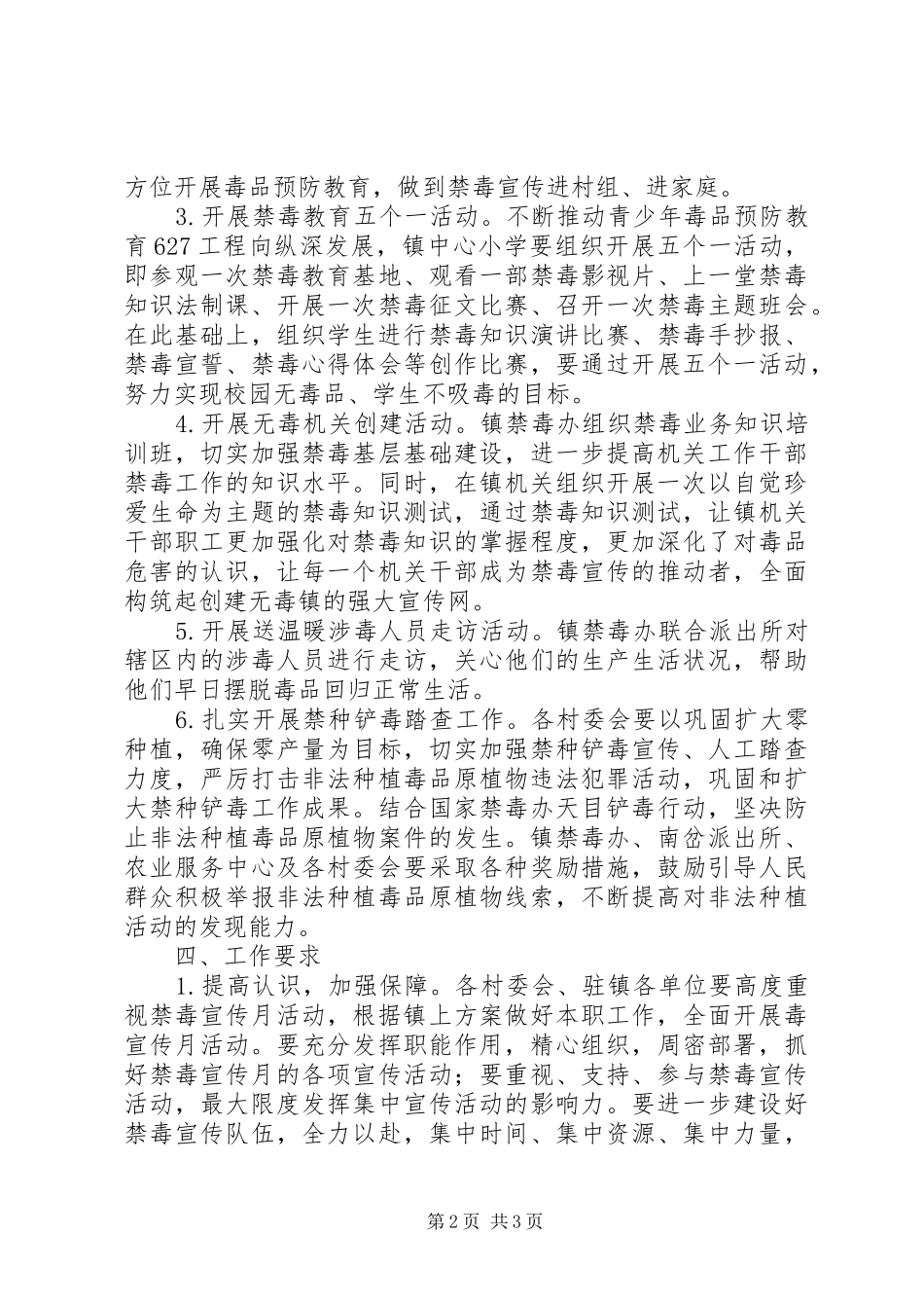 XX年禁毒宣传月活动方案_第2页