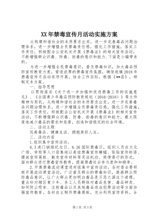 XX年禁毒宣传月活动方案