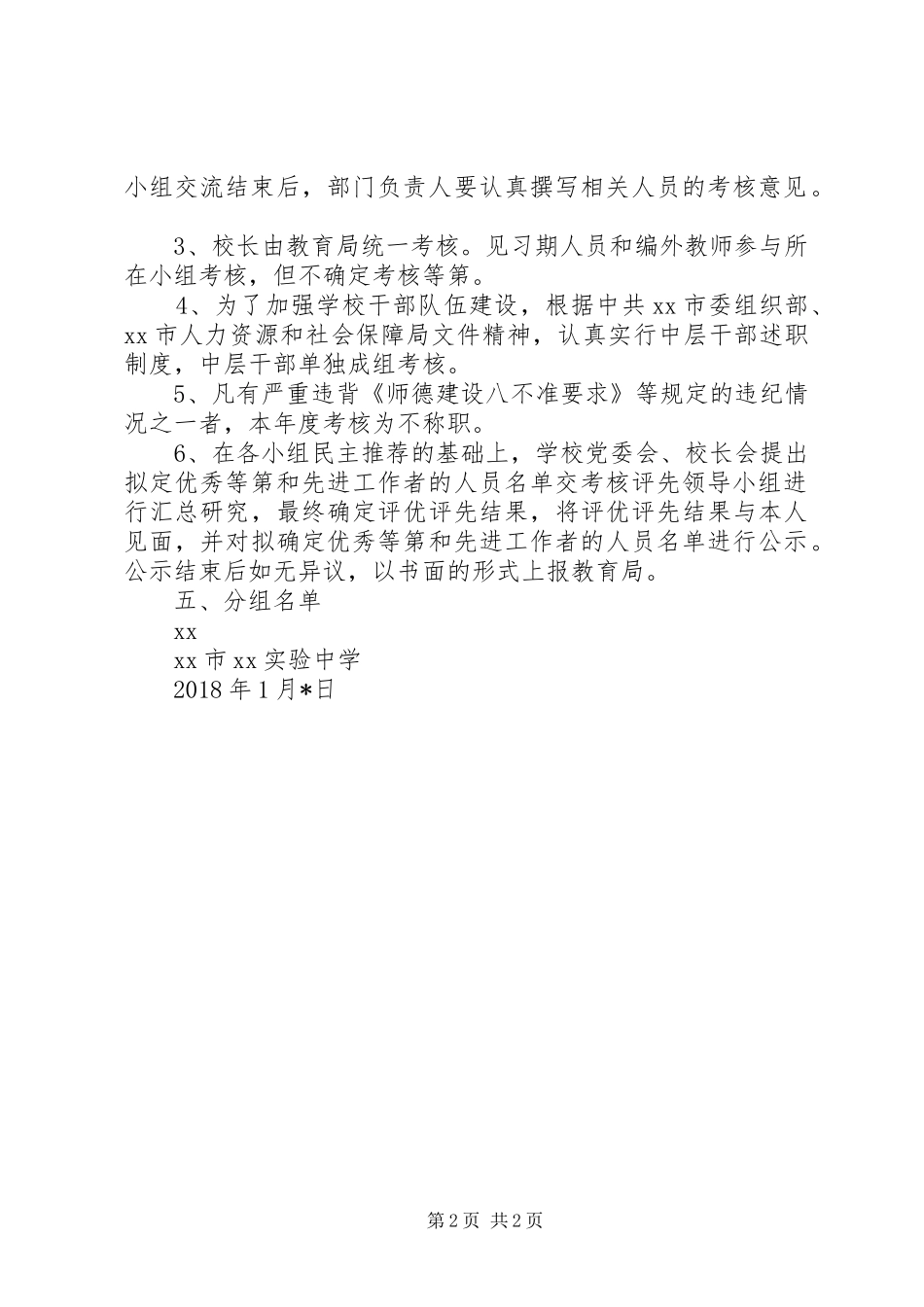 XX年最新中学XX年度评优推先工作实施方案范文_第2页