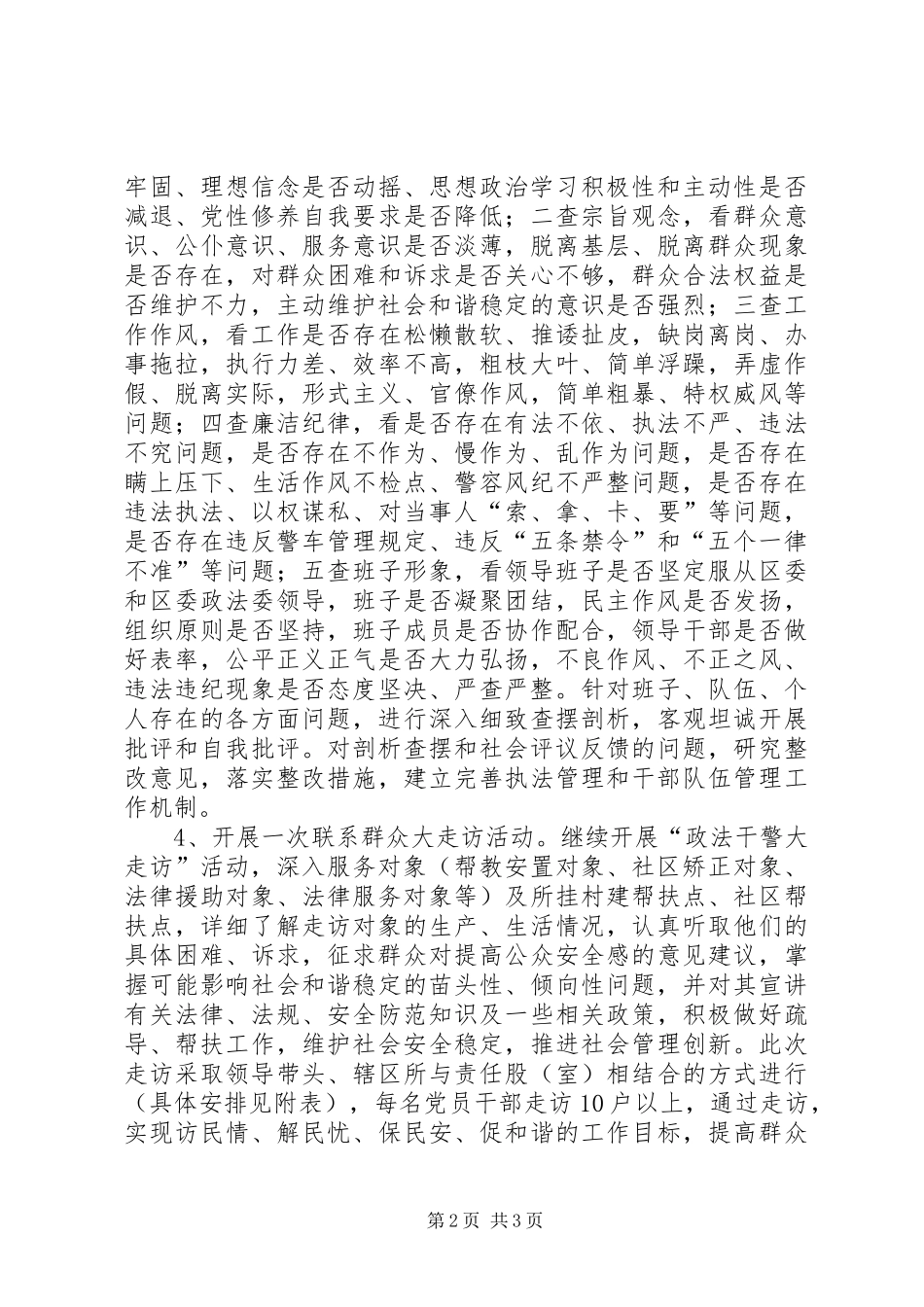 司法局思想解放活动实施方案_第2页