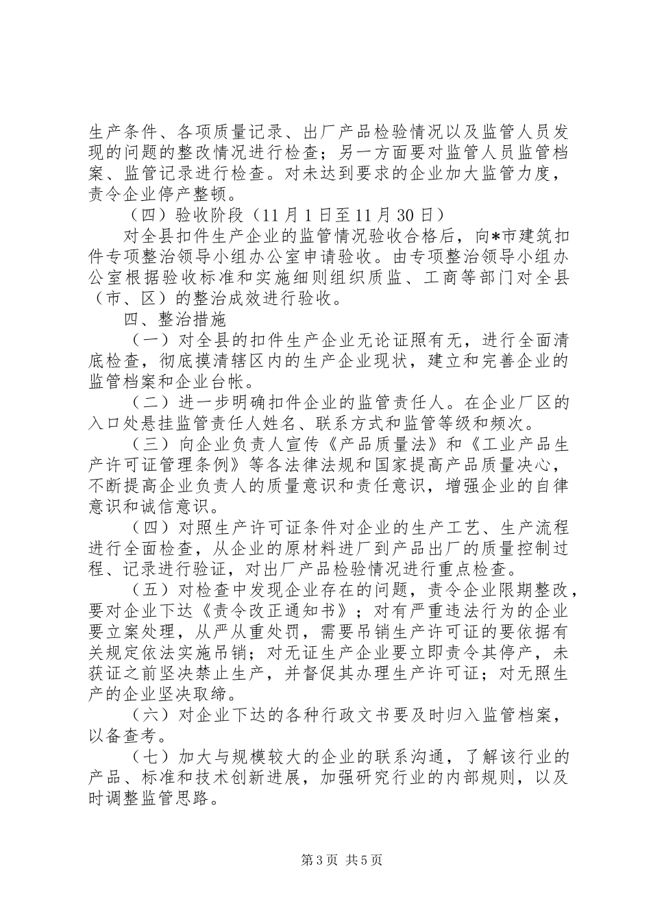 建筑扣件质量安全整治工作实施方案_第3页