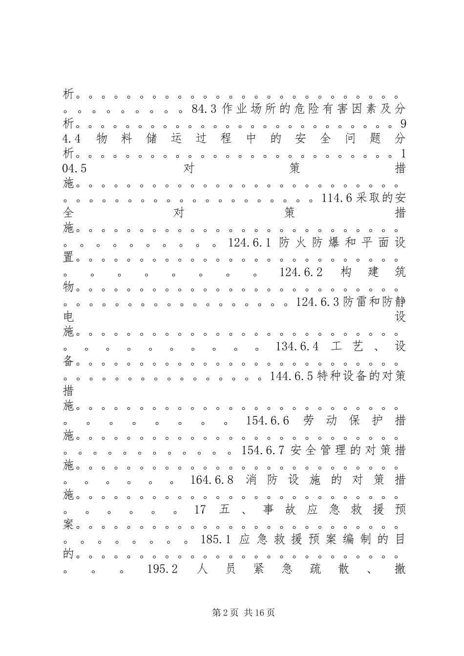 油库试生产实施方案_第2页