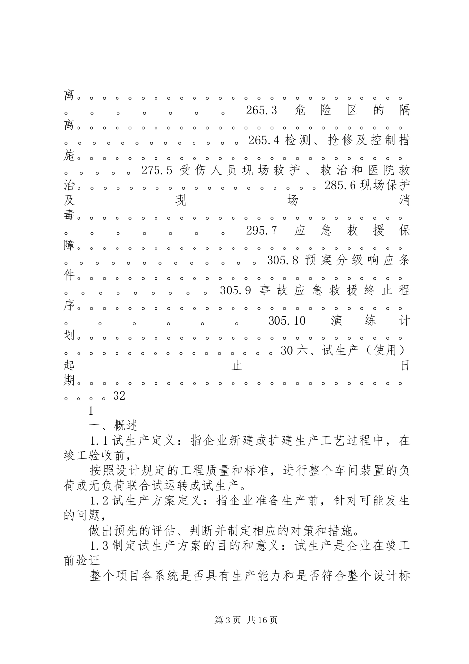 油库试生产实施方案_第3页
