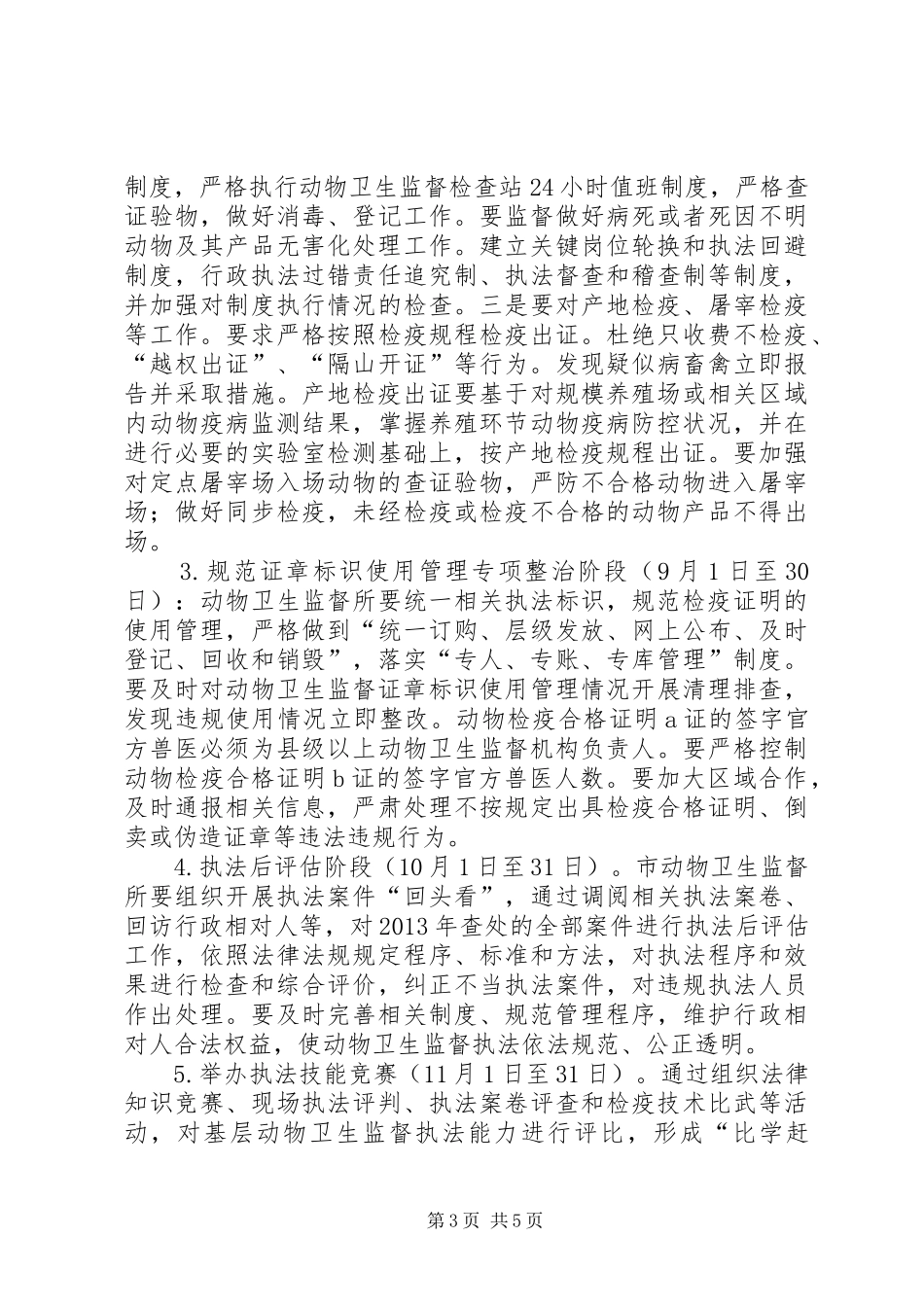 规范执法行为活动实施方案_第3页