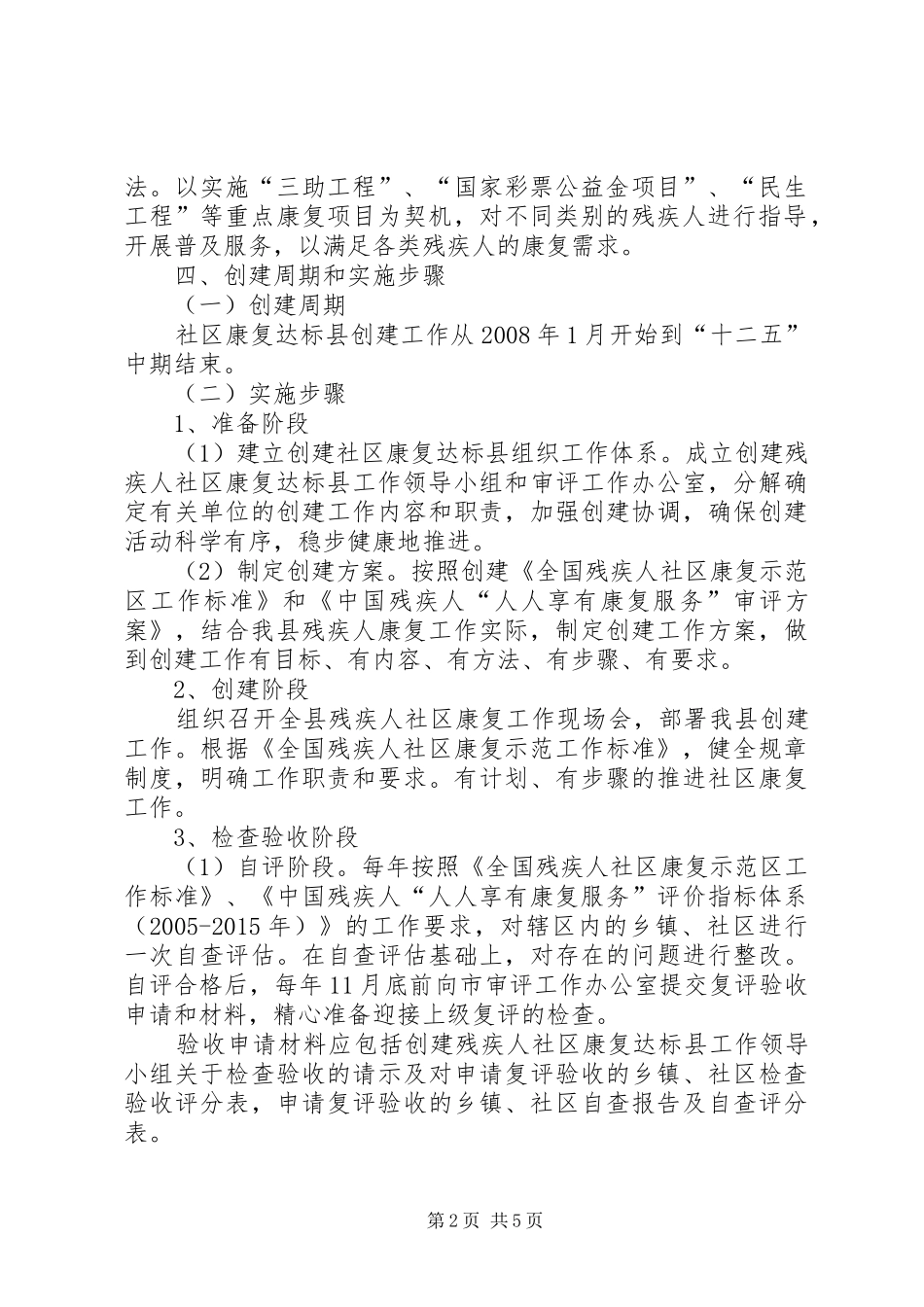社区康复达标县方案_第2页