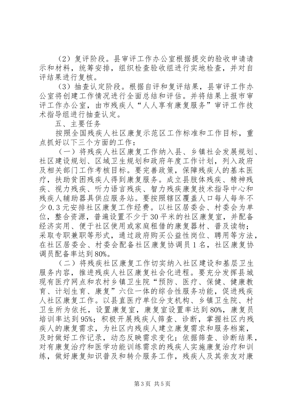 社区康复达标县方案_第3页