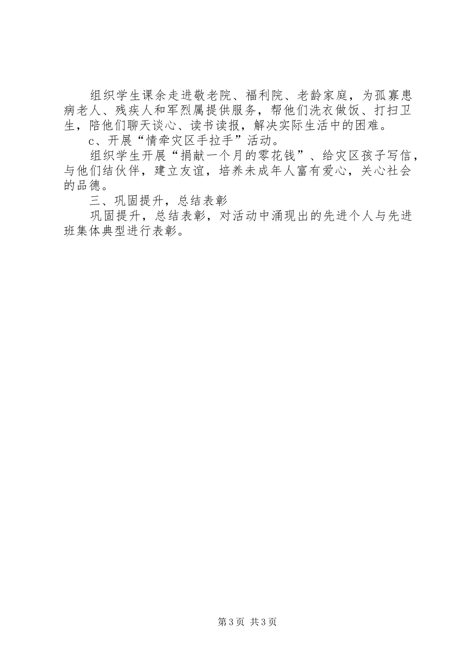 我承诺争做一个有道德人活动实施方案_第3页