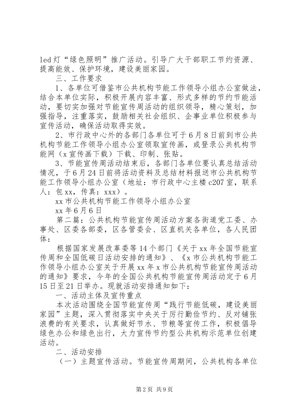 XX年全市公共机构节能宣传周活动实施方案_第2页