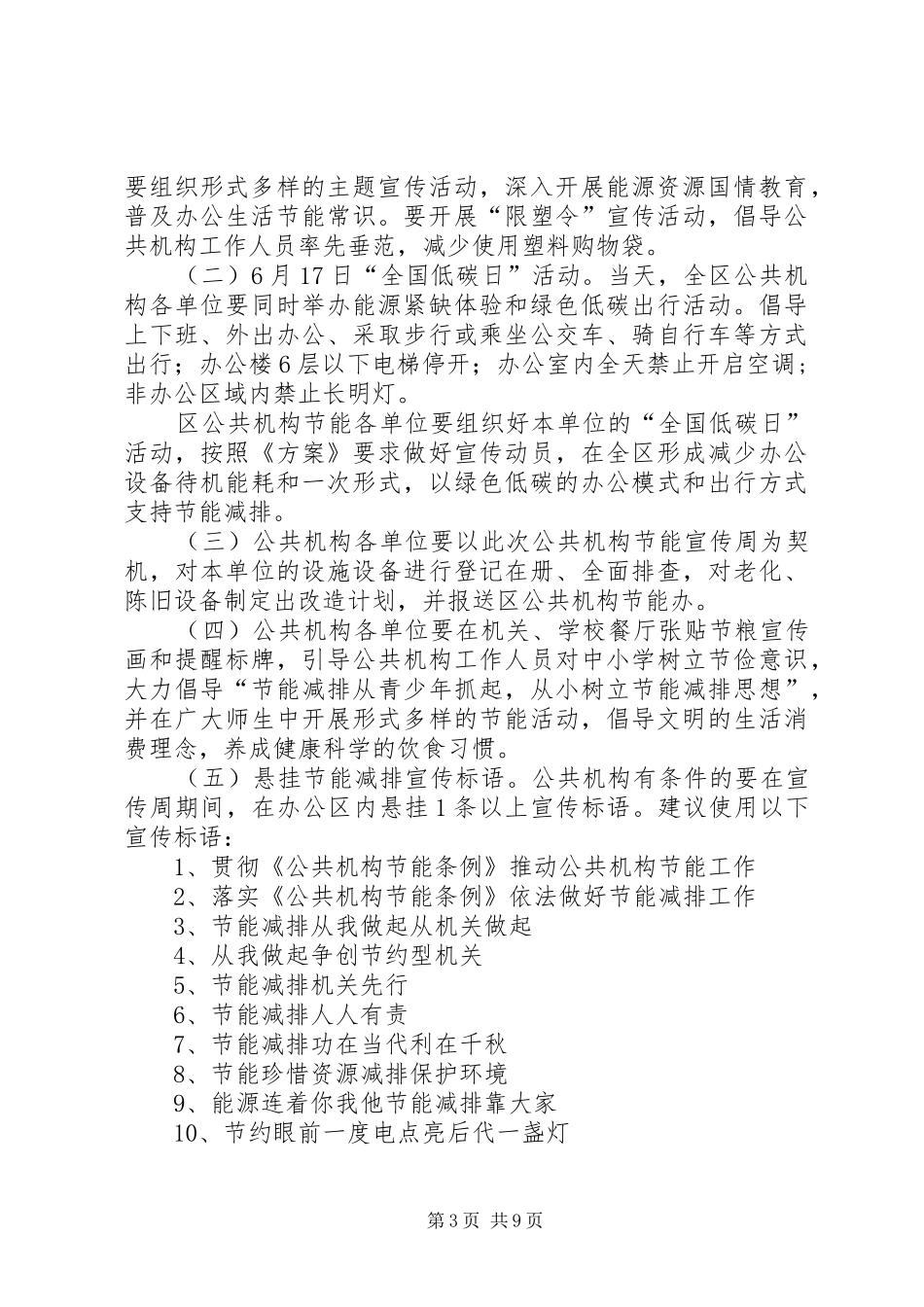 XX年全市公共机构节能宣传周活动实施方案_第3页