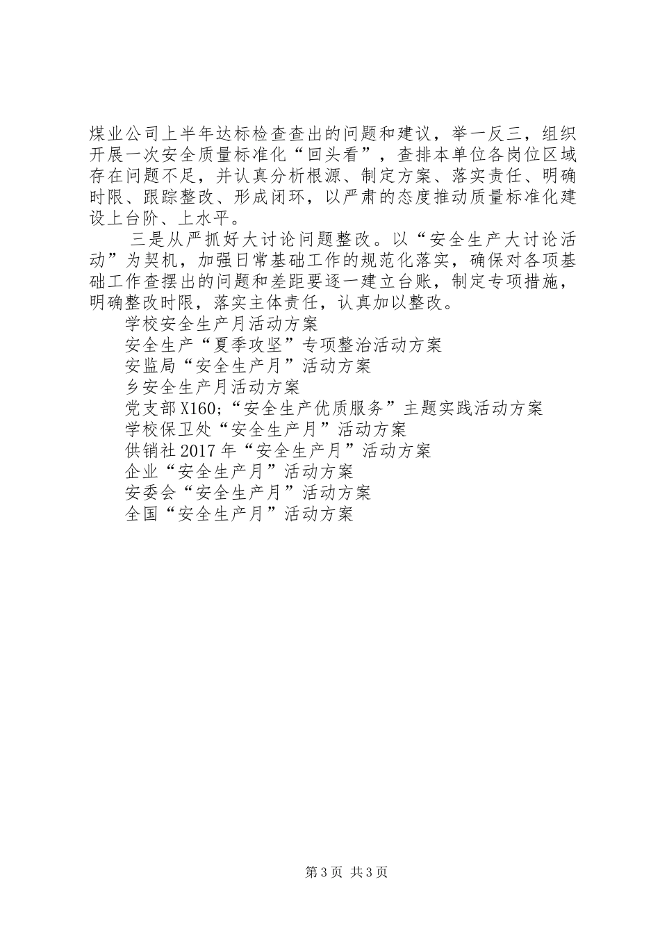 机运工区安全生产大讨论活动实施方案_第3页