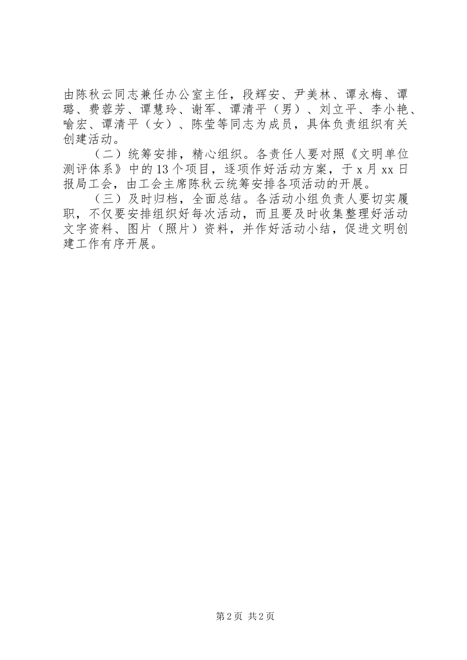 创建文明单位工作实施方案_第2页