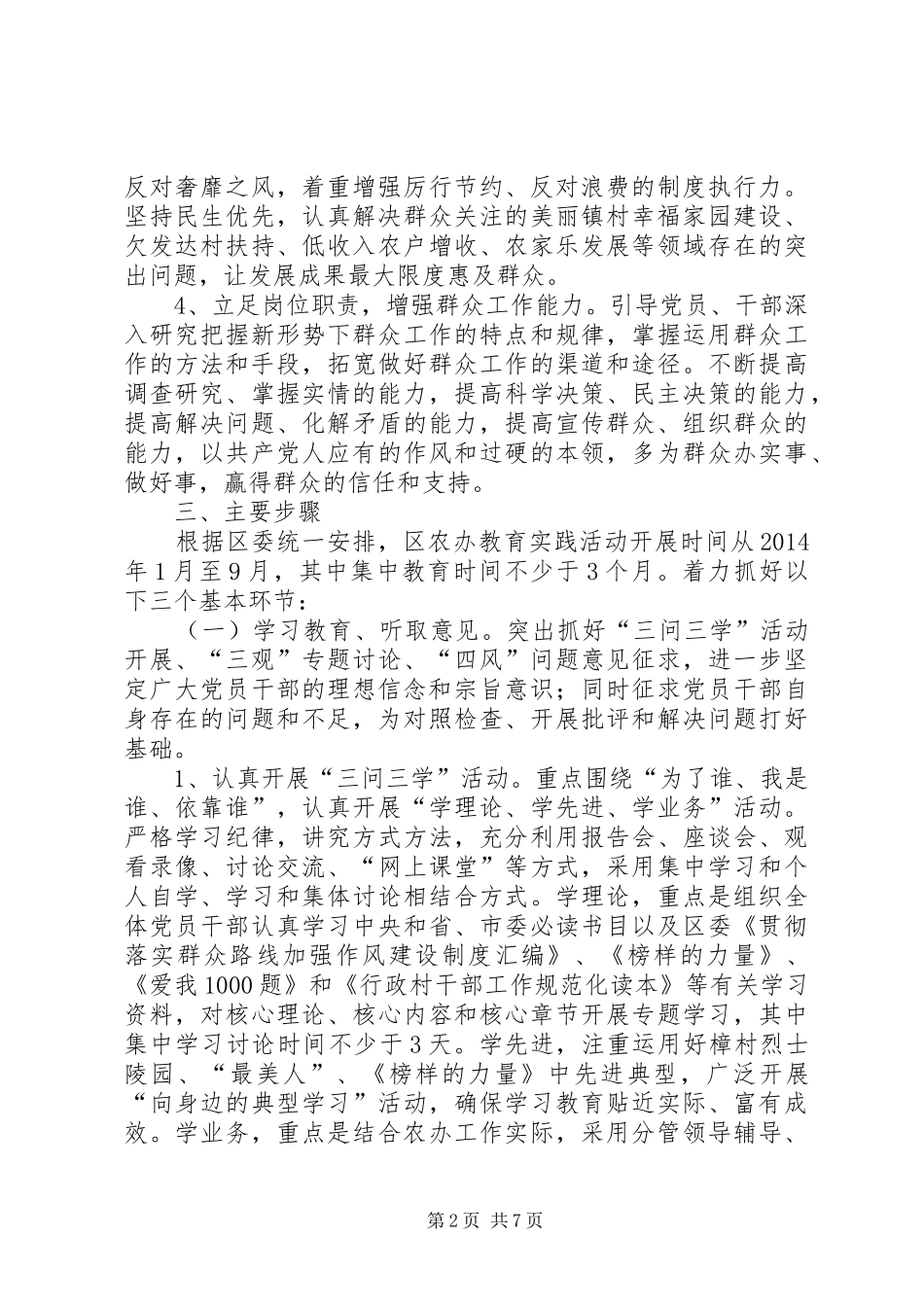 农办党的群众路线教育工作实施方案_第2页