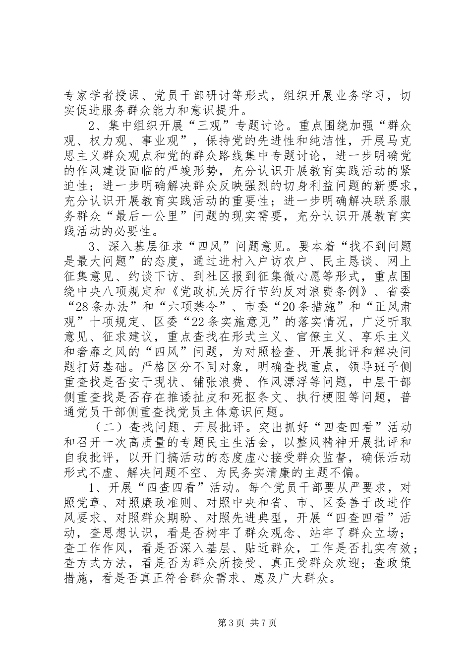 农办党的群众路线教育工作实施方案_第3页