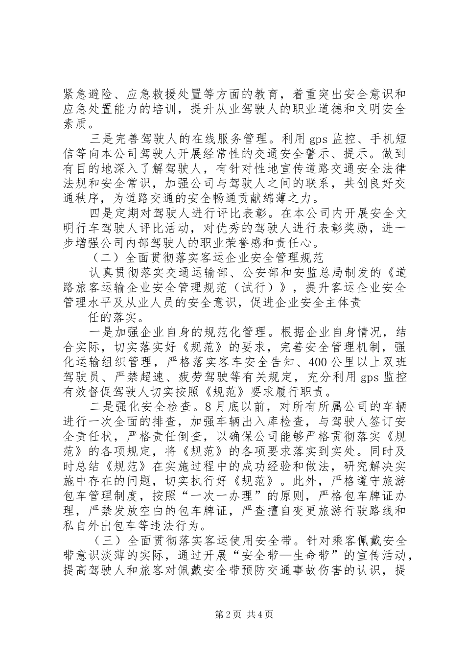 鄱阳县“道路客运安全年”活动方案专题_第2页