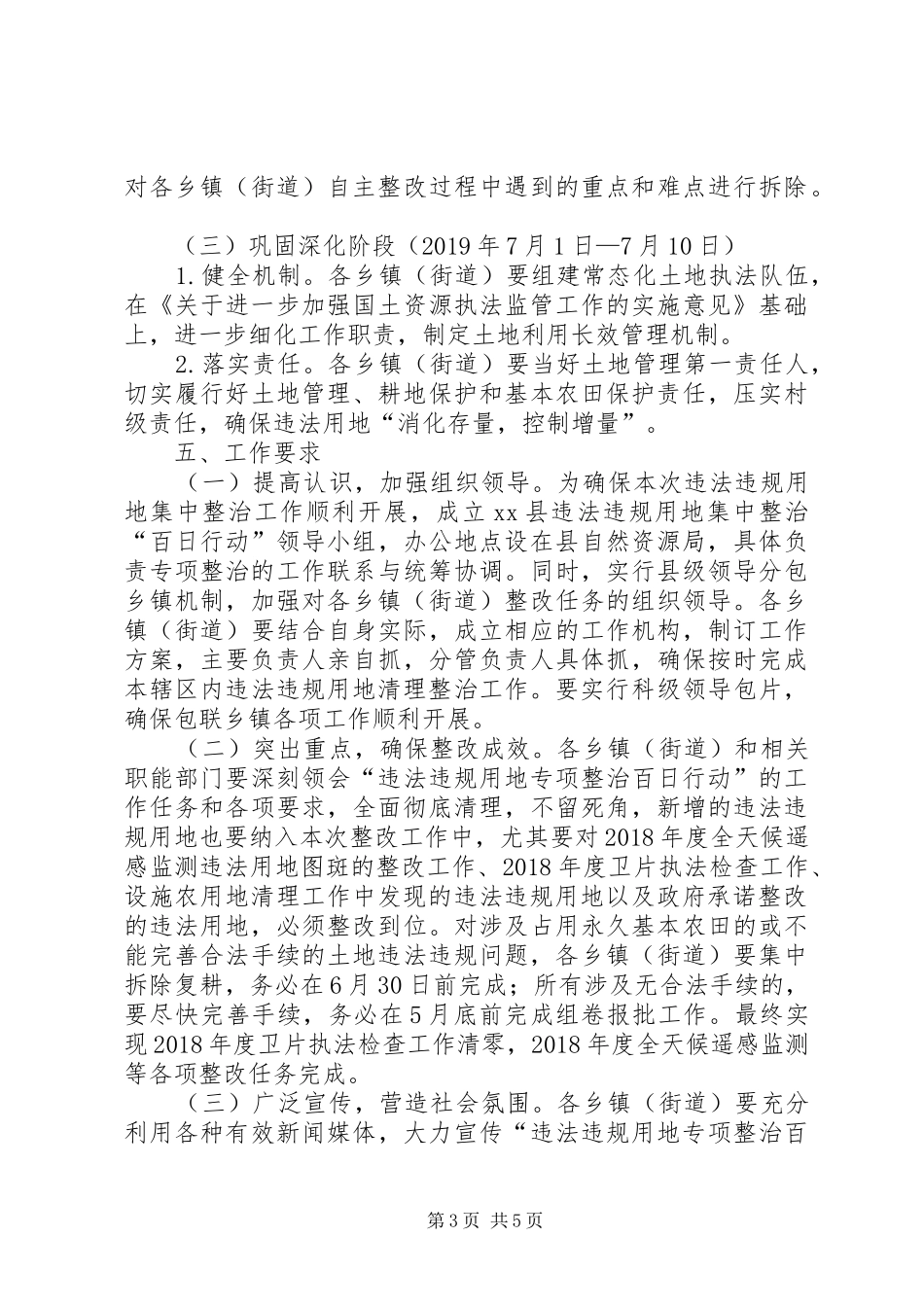 XX县XX年违法违规用地集中整治“百日行动”方案_第3页