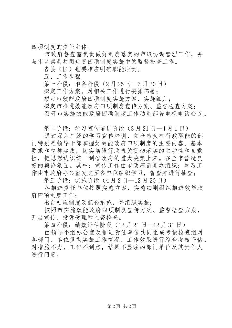 行政成本控制监管实施方案_第2页