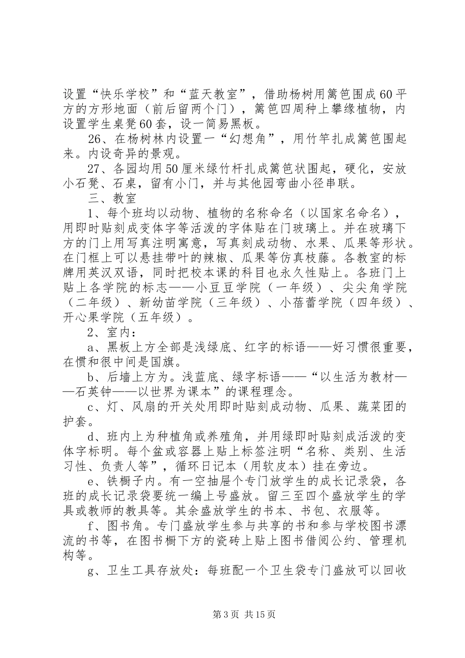 学校园文化建设实施方案[五篇]_第3页