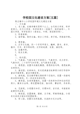 学校园文化建设实施方案[五篇]