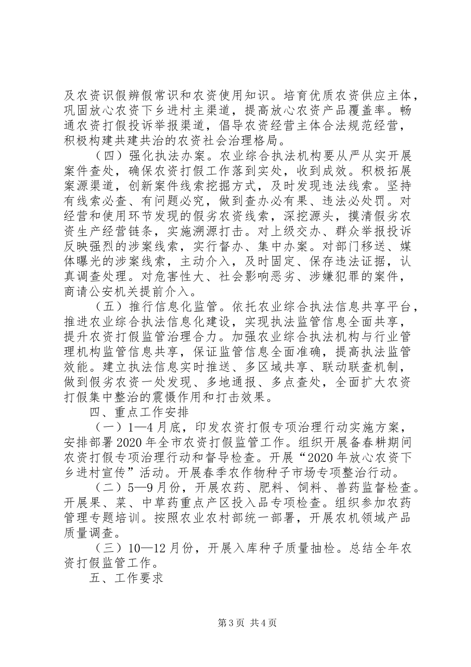 XX年农资打假监管工作实施方案_第3页