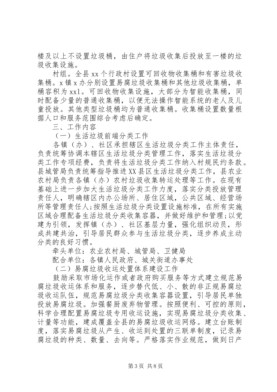 县区XX年生活垃圾分类工作方案_第3页