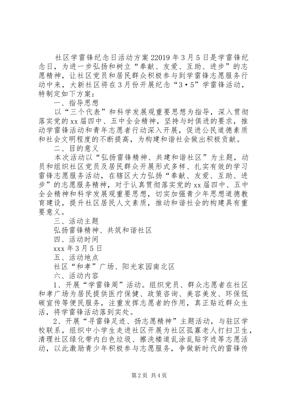 社区学雷锋纪念日活动实施方案_第2页