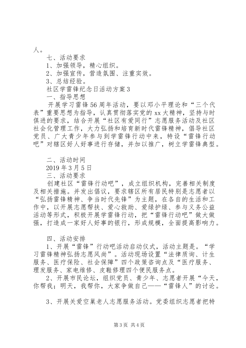 社区学雷锋纪念日活动实施方案_第3页