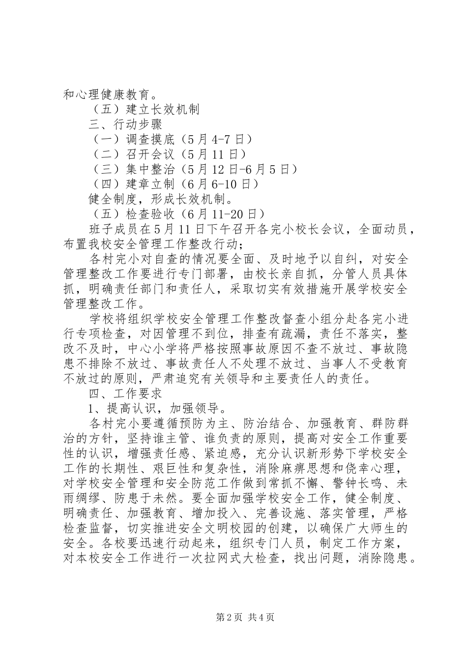 学校及周边集中整治行动实施方案_第2页