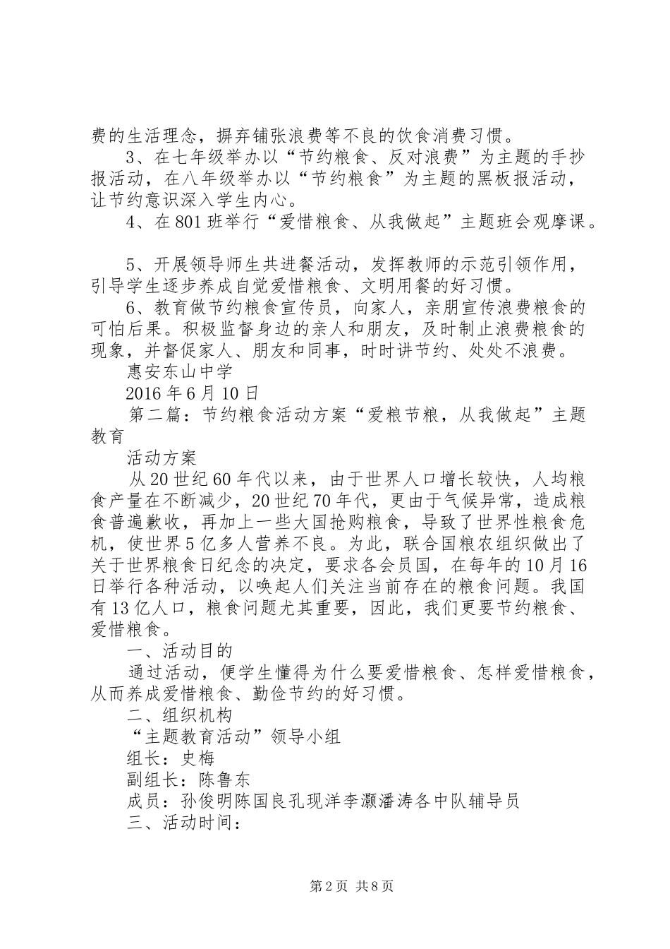 节约粮食活动实施方案_第2页