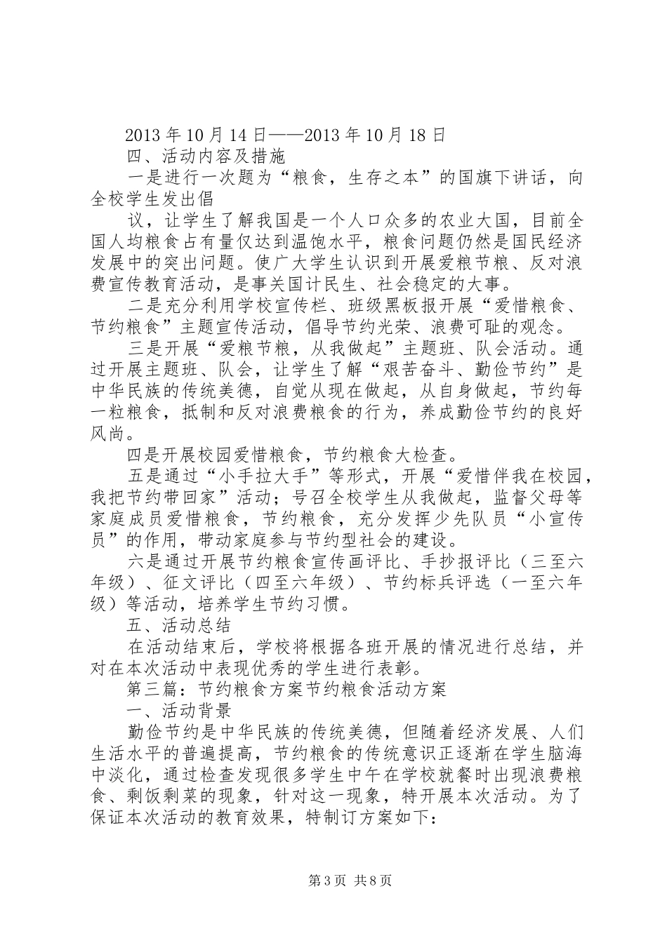 节约粮食活动实施方案_第3页