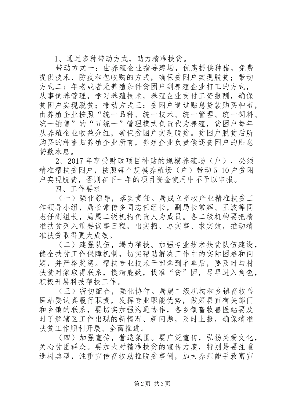 畜牧产业精准扶贫方案_第2页