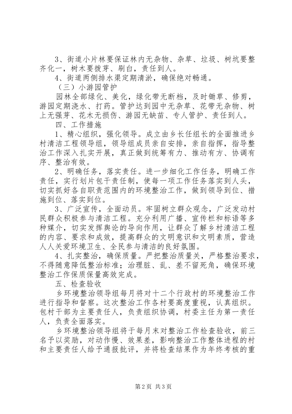 XX年全面推进乡村清洁工程方案_第2页