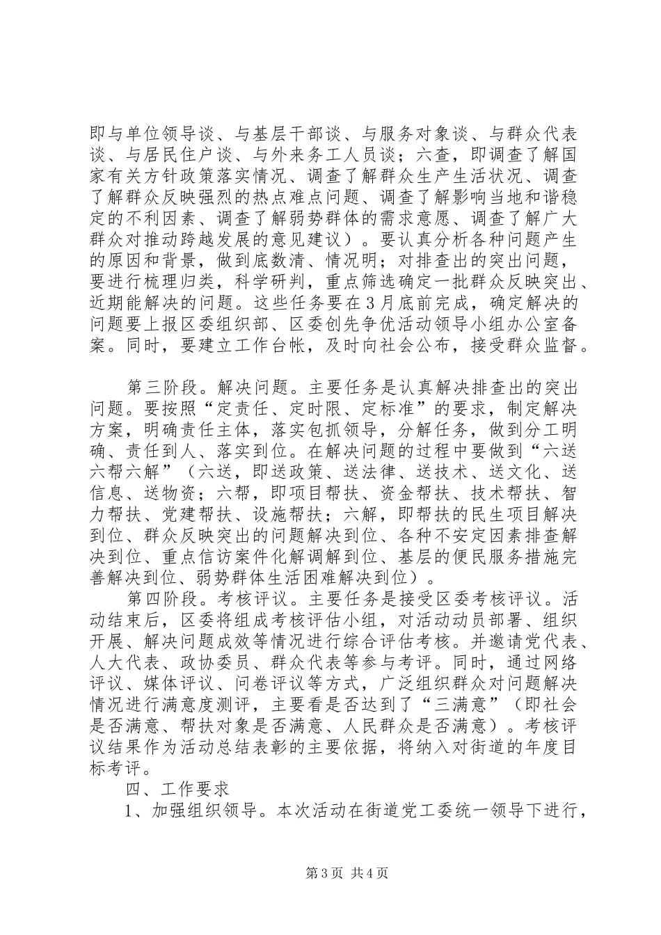 机关干部三问三解指导实施方案_第3页